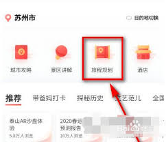 百度地图旅游攻略查看方法