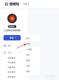 百家号平台如何上传视频