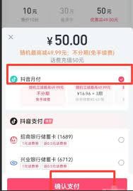 抖音月付如何用支付宝进行还款