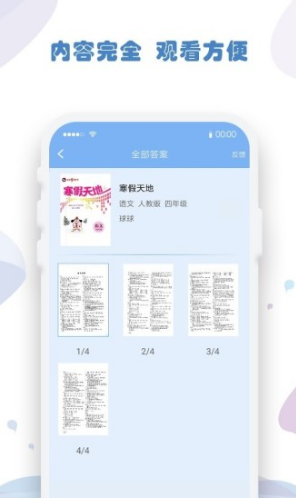 作业答案搜索器(作业答案搜索神器app)V1.1.2 安卓最新版1