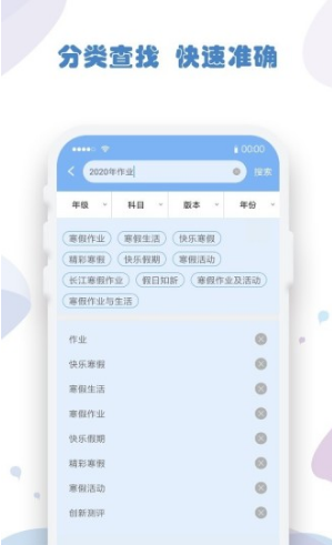 作业答案搜索器(作业答案搜索神器app)V1.1.2 安卓最新版2