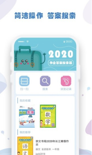 作业答案搜索器(作业答案搜索神器app)V1.1.2 安卓最新版3