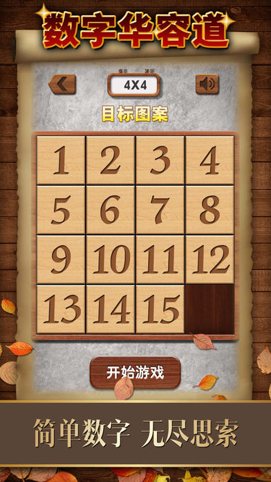 数字华容道游戏3