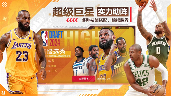 NBA篮球世界2025最新版1