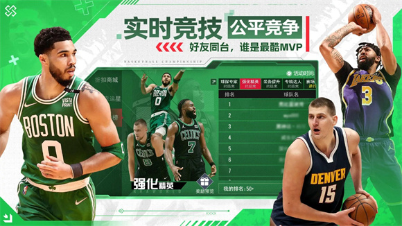 NBA篮球世界最新版0