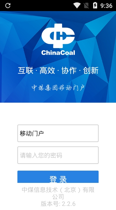 中煤集团移动门户app1