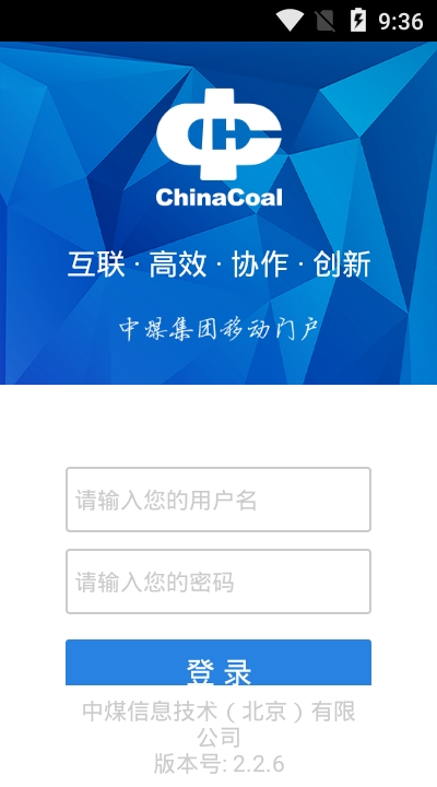 中煤集团移动门户app2