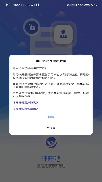 旺旺吧经营管理大师2