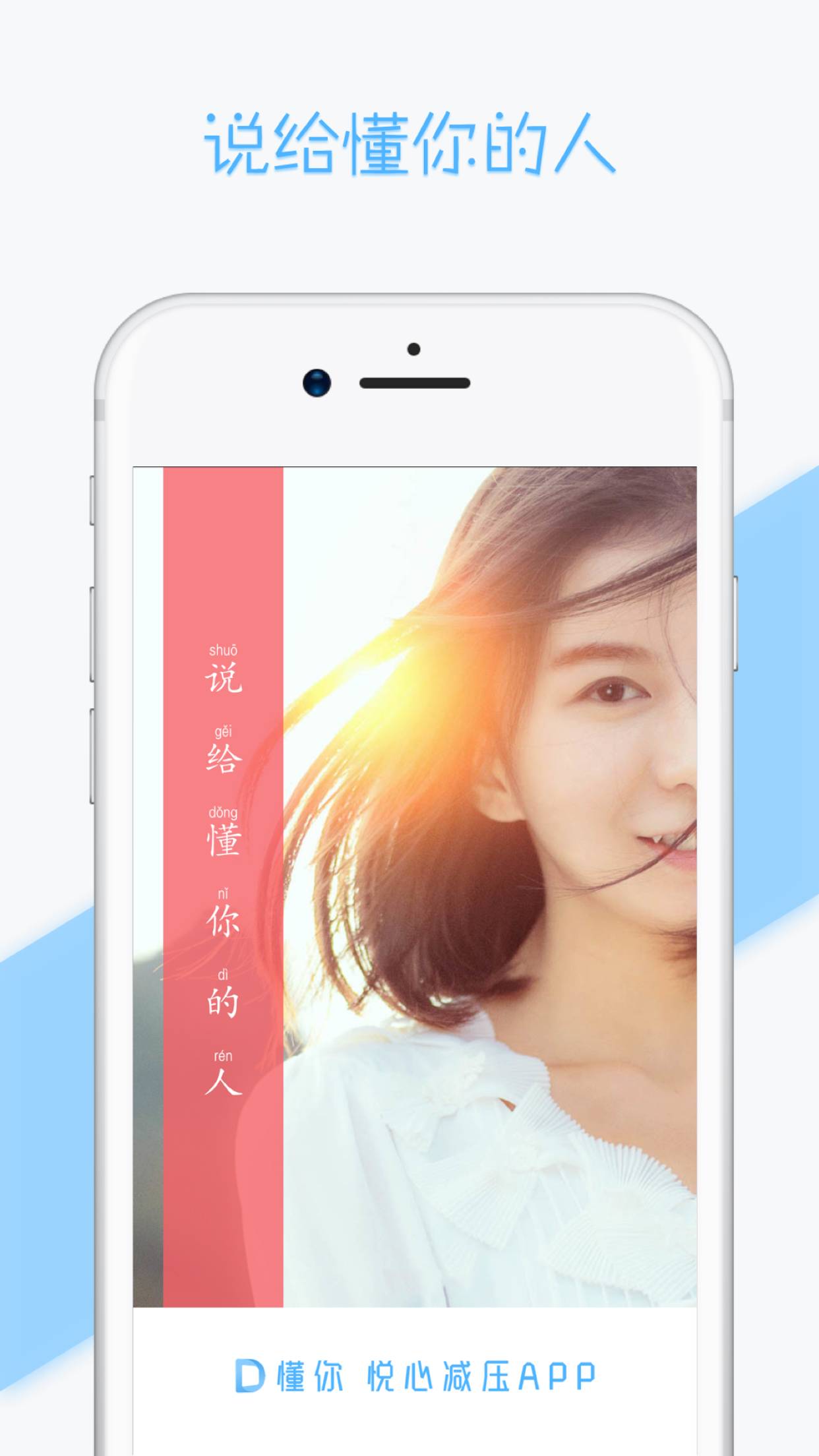 懂你app1