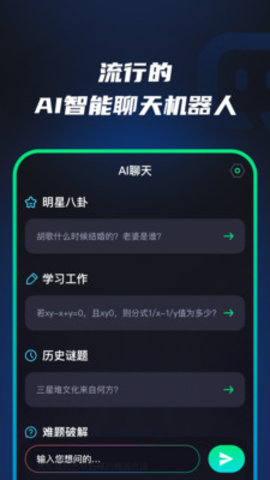 人工智能机器人（AI Chatbot）1