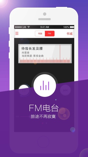 书城听书FM1