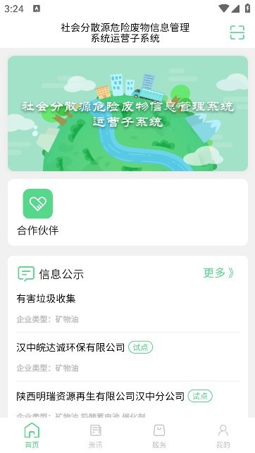 优胜城废管理系统0