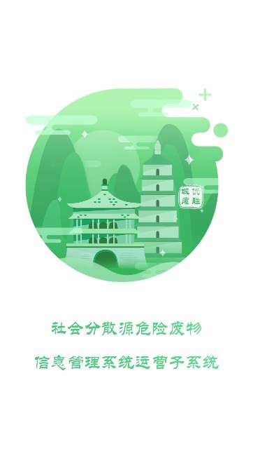 优胜城废管理系统2