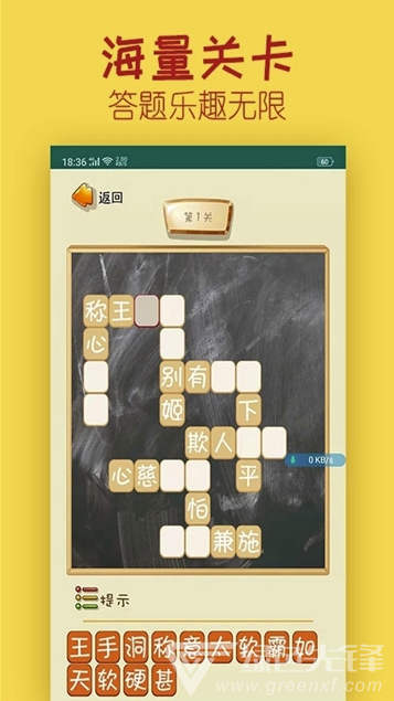 成语升学路(成语学习app)V1.1 安卓版1