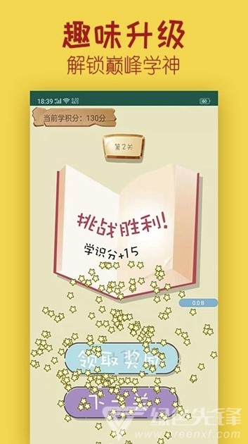 成语升学路(成语学习app)V1.1 安卓版