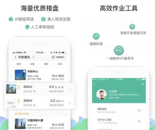 来这儿经纪人(房地产经纪人APP)V1.9.5 手机版