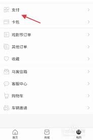 阿那亚app如何绑定卡片