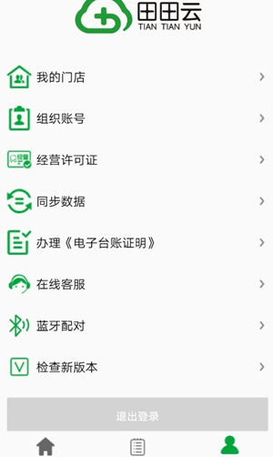 田田云门店系统1