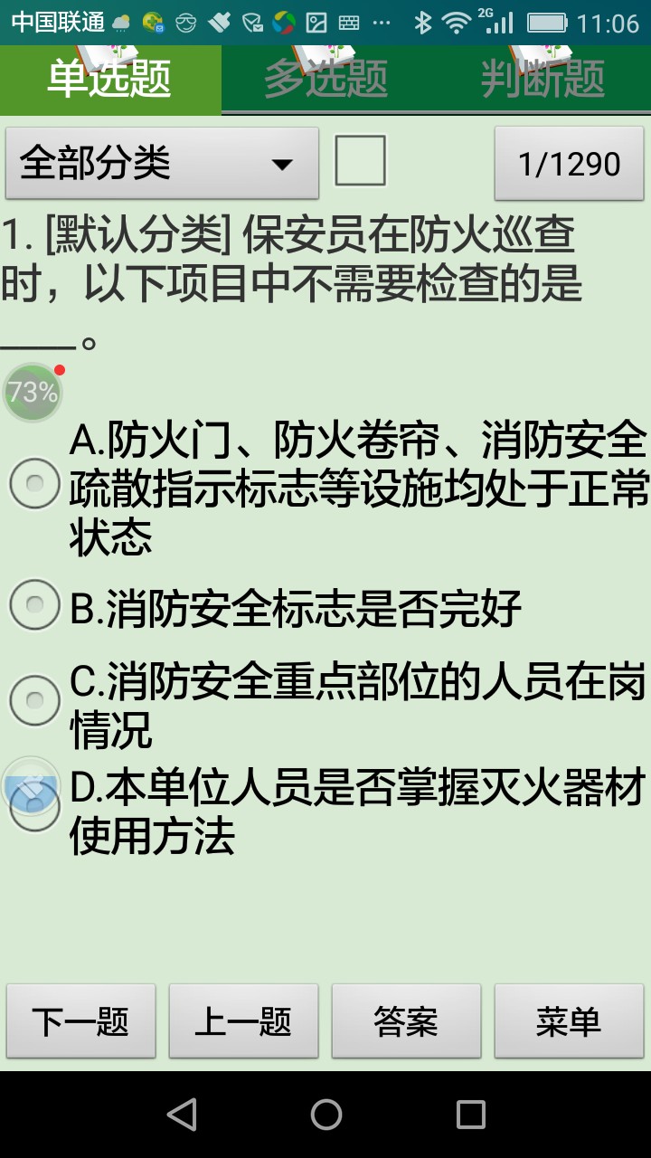 保安员资格考试题库练习系统0