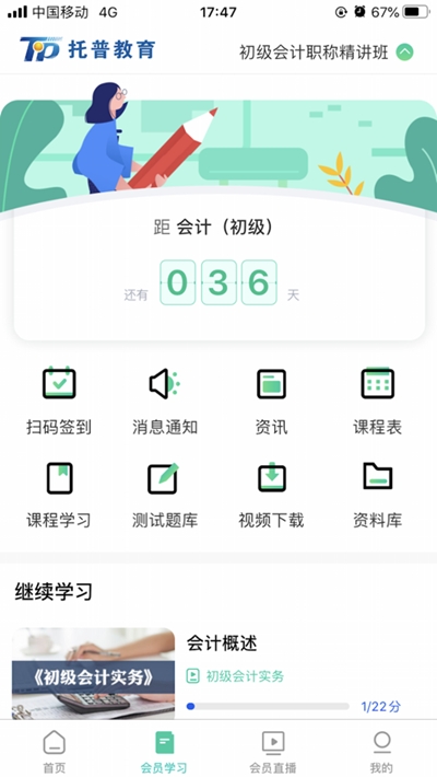 托普教育网校0