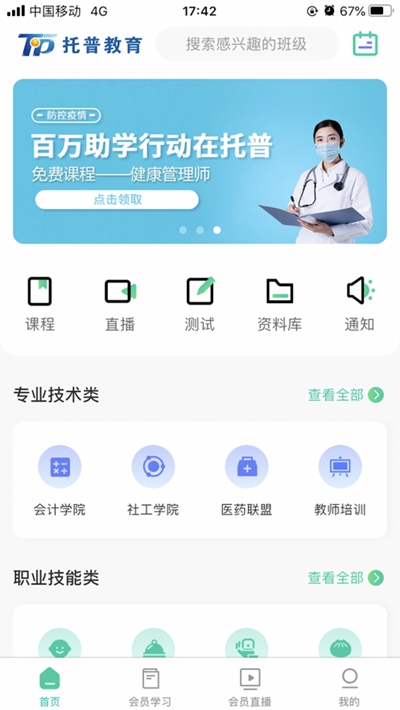 托普教育网校2