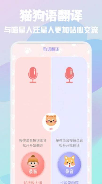 猫狗语宠物翻译器app官方版