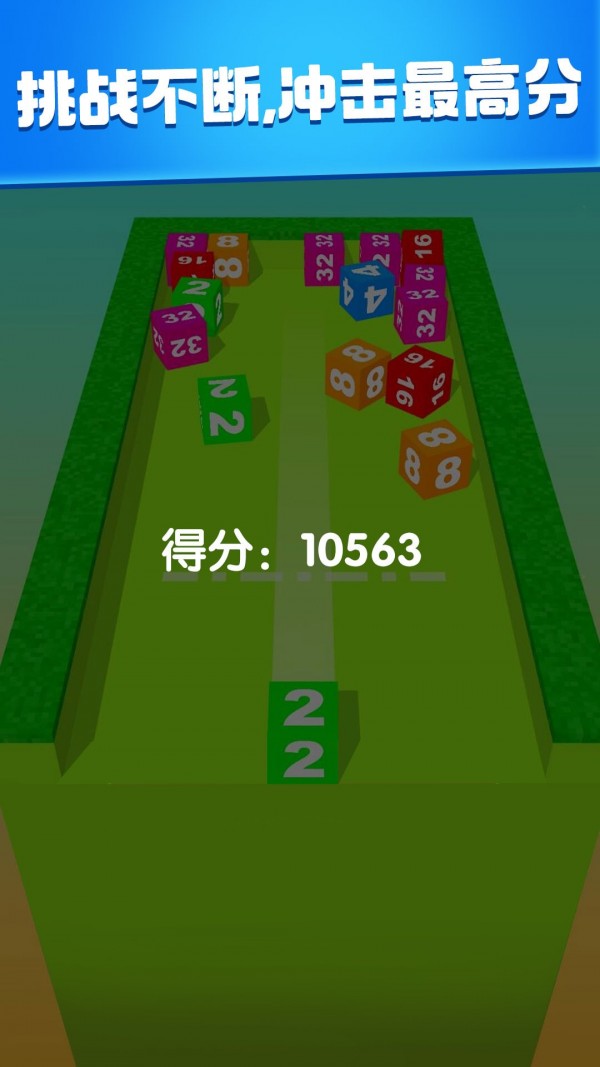 2048消消大作战3