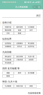 凡人传说邪教教主修真笔记详解