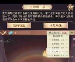 凡人传说功法升级优先级怎么选择