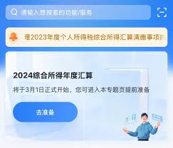 2025个人所得税退税什么时候开始