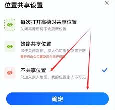 高德地图不能共享位置怎么办