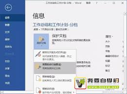 Word中如何新建、保存及加密文档