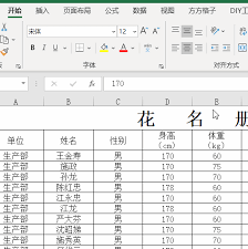 Word中如何拆分表格为两个或更多部分