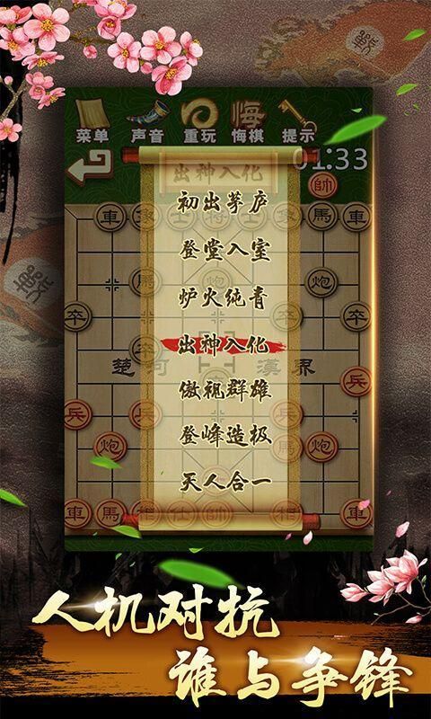 中国象棋残局大师0