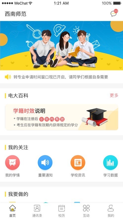 国开助手学生端2