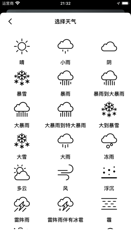 天气生成器0