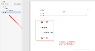 word如何自动更新目录