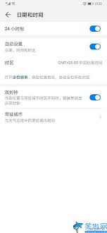 华为手机调整24小时时间在哪里调