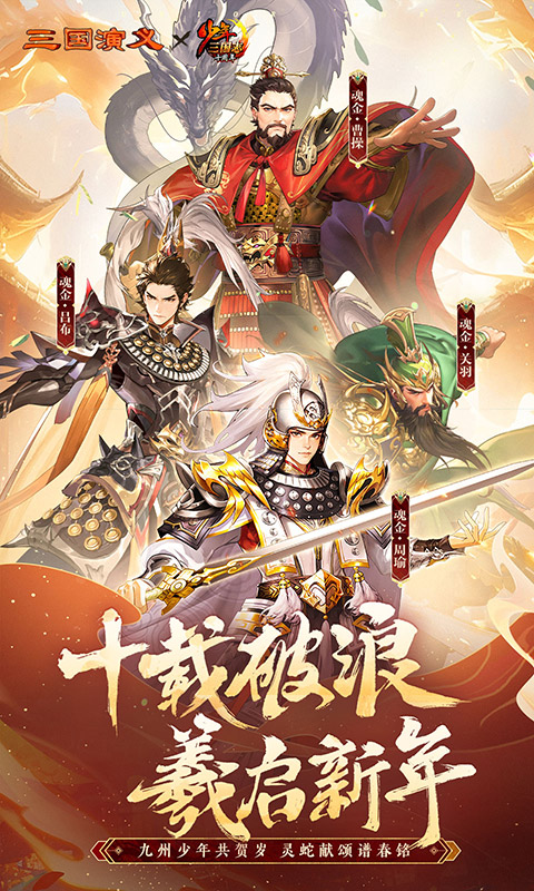 少年三国志无限充值版