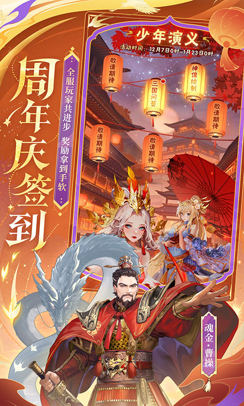 少年三国志官方版2