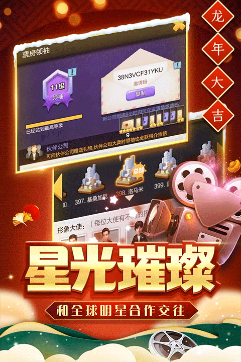 票房大卖王无限钻石金币版3