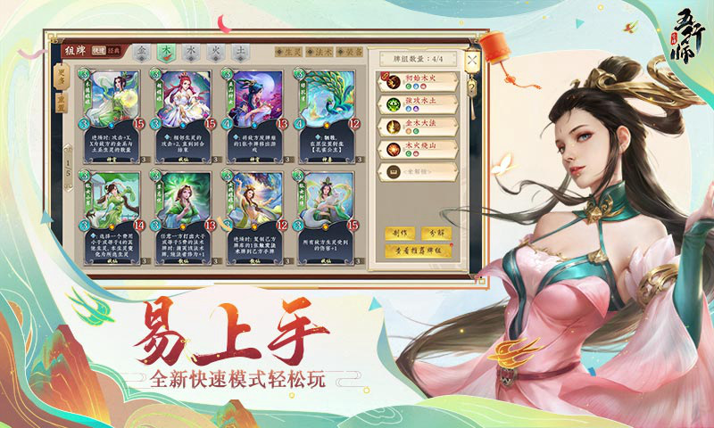 五行师2