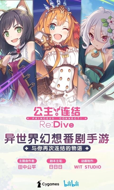 公主连结re:dive2