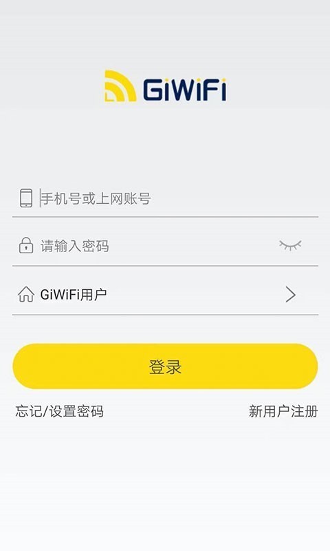 GiWiFi校园助手1