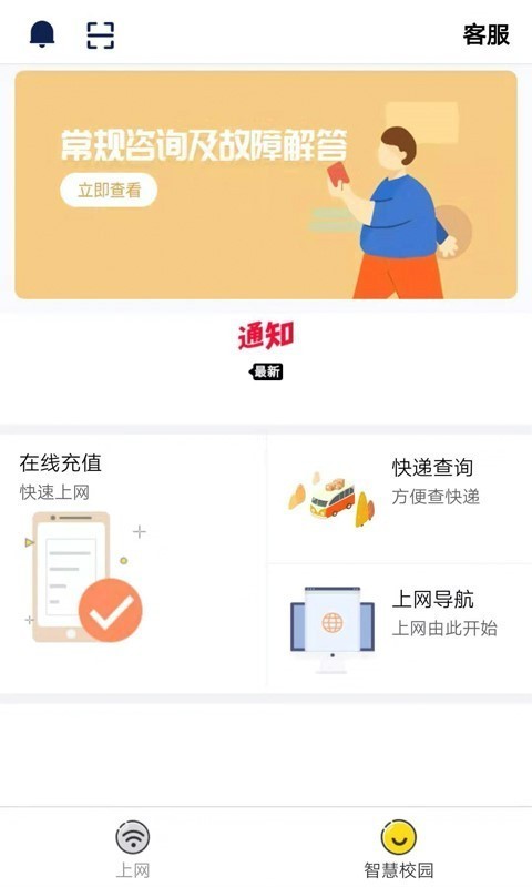 GiWiFi校园助手3