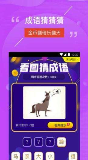 猜猜乐app(猜成语赚钱)最新版1