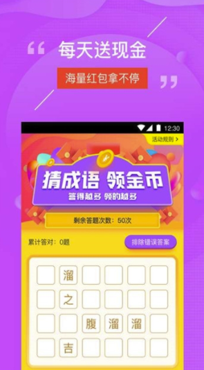 猜猜乐app(猜成语赚钱)最新版2