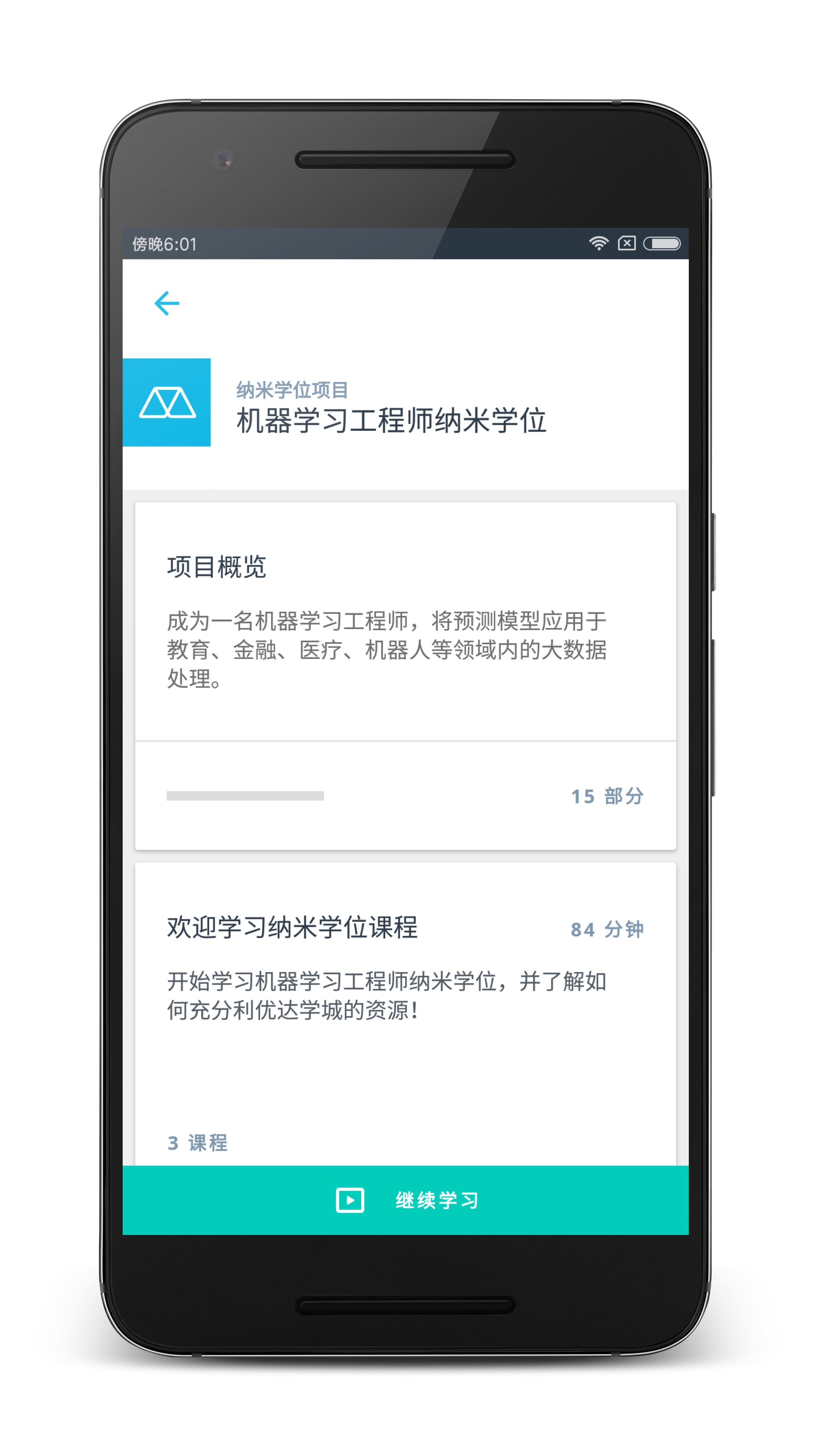 优达学城（Udacity）3