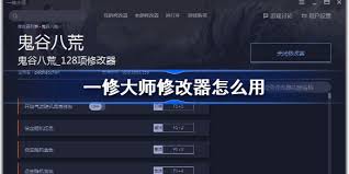 如龙8外传一修大师修改器如何使用