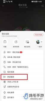 网易云音乐如何开启倍速播放